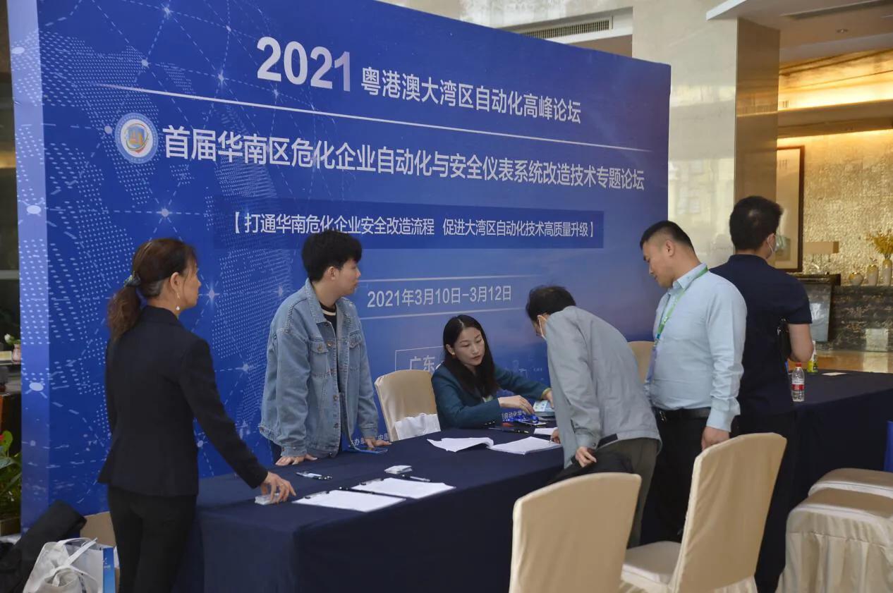 2021粤港澳大湾区自动化高峰论坛在深圳召开