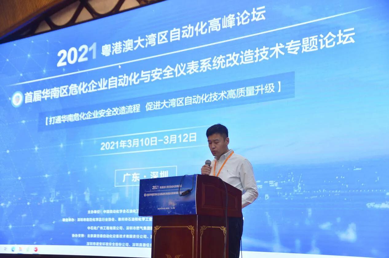 2021粤港澳大湾区自动化高峰论坛在深圳召开